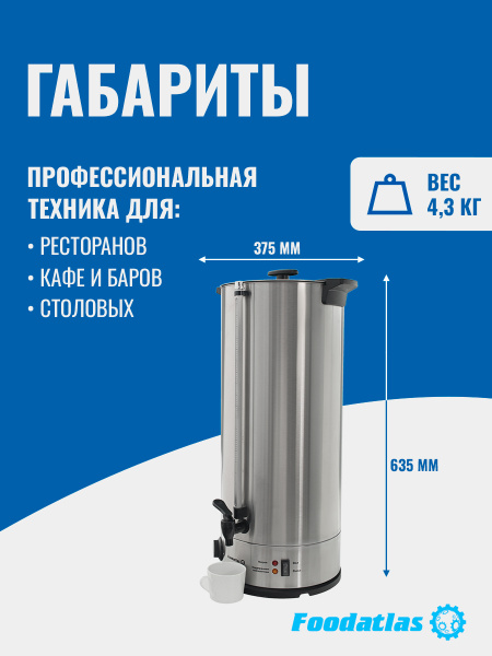Электрокипятильник WB-30L Foodatlas